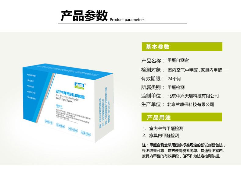 甲醛檢測盒介紹