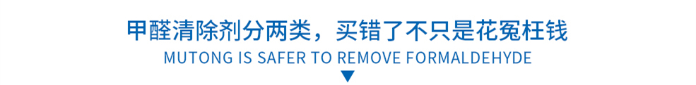 甲醛清除劑分兩類，買錯(cuò)了不只是花冤枉錢